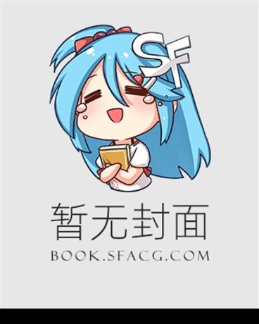 星际兽世小美人她每天哭唧唧